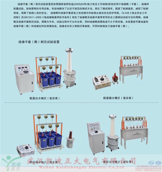 “全自動絕緣靴、手套耐壓試驗(yàn)裝置安全注意事項(xiàng)